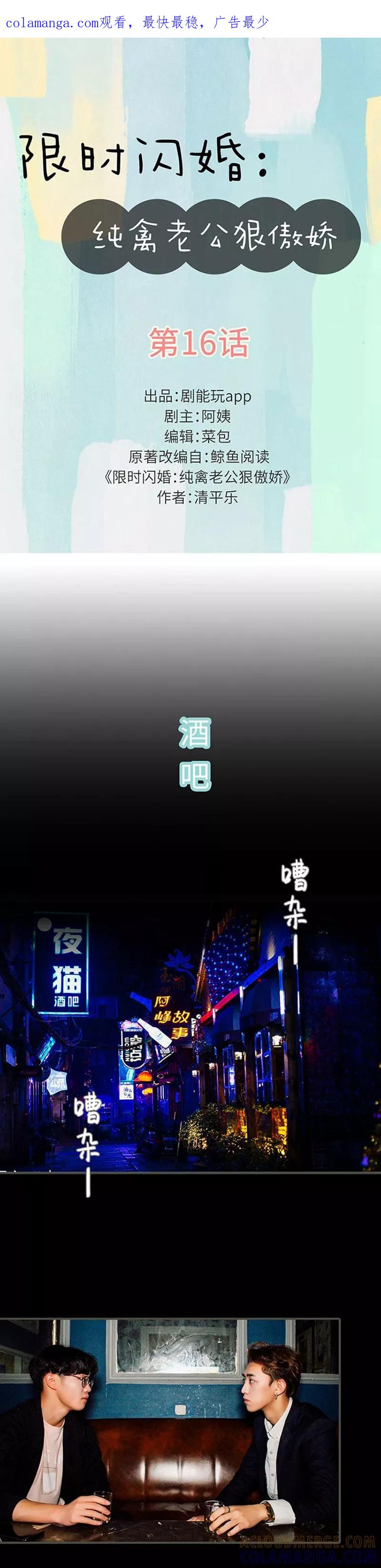第16话-限时闪婚：纯禽老公狠傲娇-剧能玩（第1张）