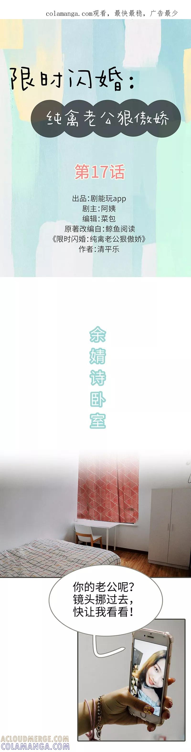 第17话-限时闪婚：纯禽老公狠傲娇-剧能玩（第1张）