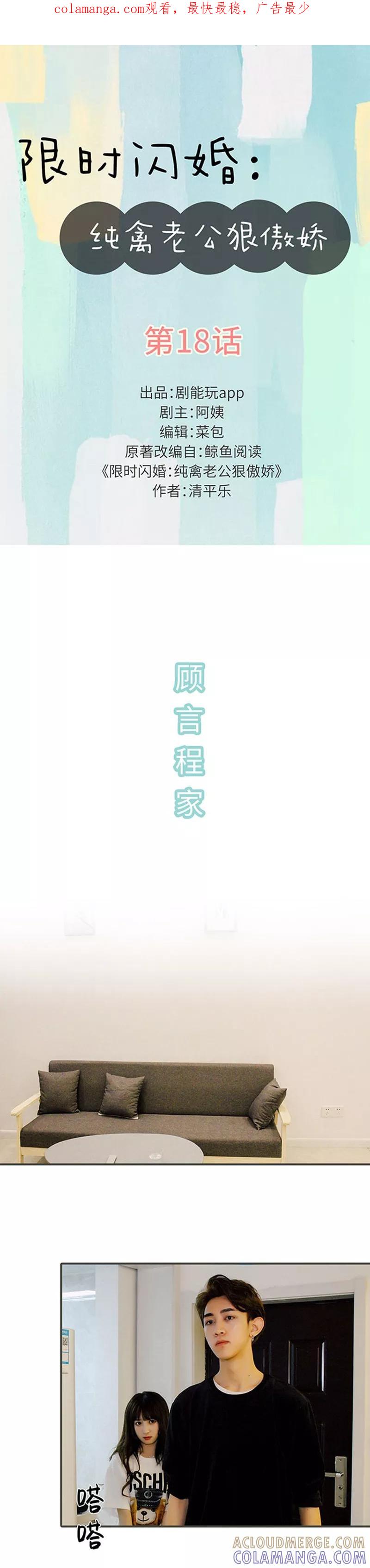 第18话-限时闪婚：纯禽老公狠傲娇-剧能玩（第1张）