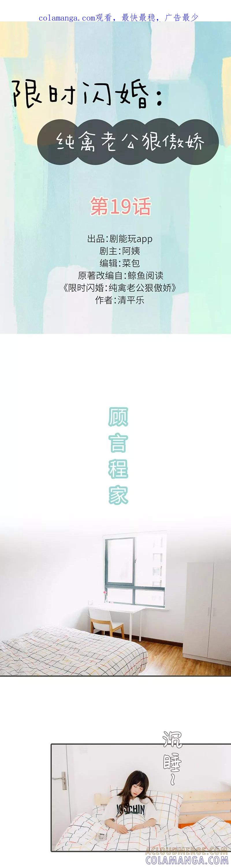 第19话-限时闪婚：纯禽老公狠傲娇-剧能玩（第1张）