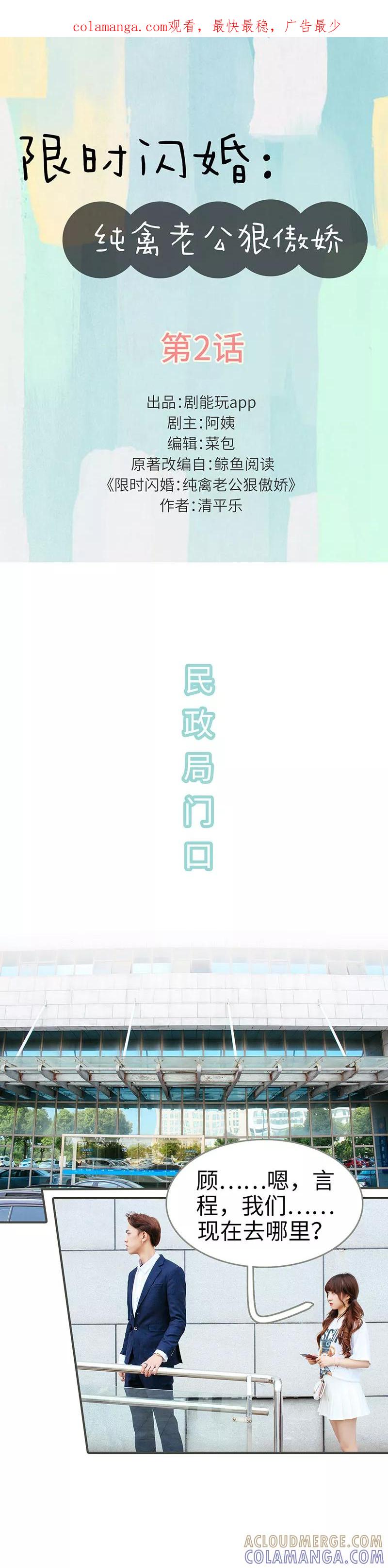 第2话-限时闪婚：纯禽老公狠傲娇-剧能玩（第1张）