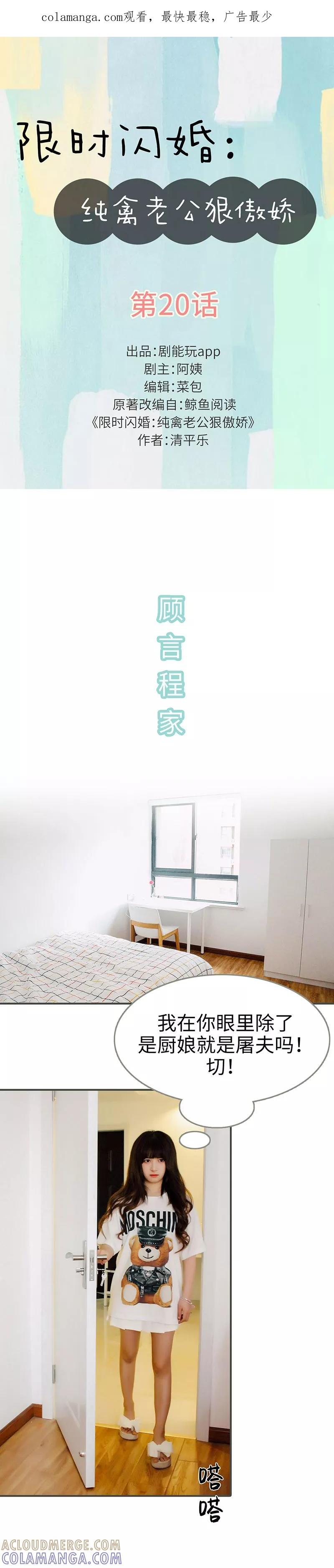第20话-限时闪婚：纯禽老公狠傲娇-剧能玩（第1张）