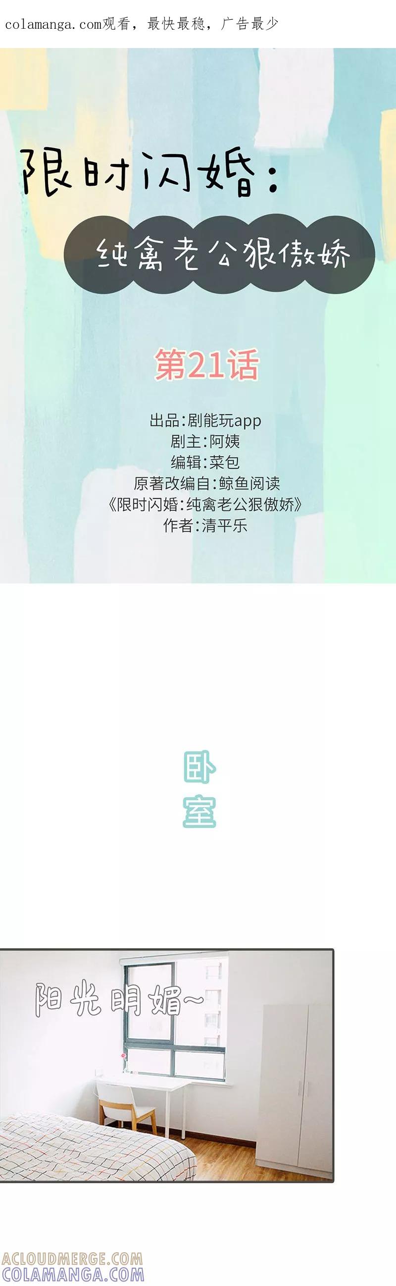 第21话-限时闪婚：纯禽老公狠傲娇-剧能玩（第1张）