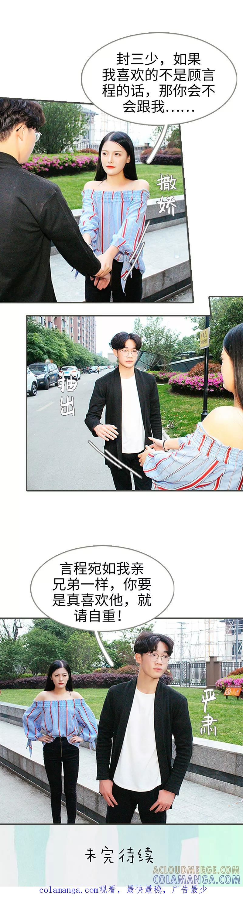 第22话-限时闪婚：纯禽老公狠傲娇-剧能玩（第9张）