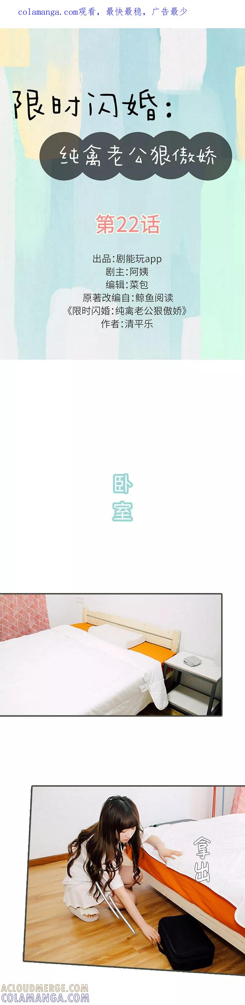 第22话-限时闪婚：纯禽老公狠傲娇-剧能玩（第1张）