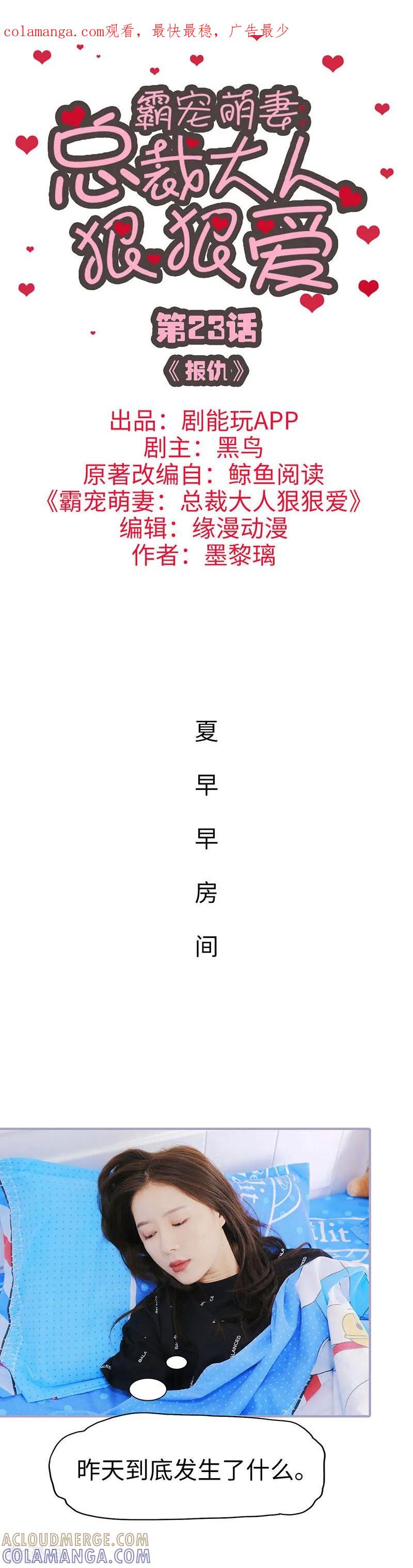 第23话-霸宠萌妻：总裁大人狠狠爱-剧能玩（第1张）
