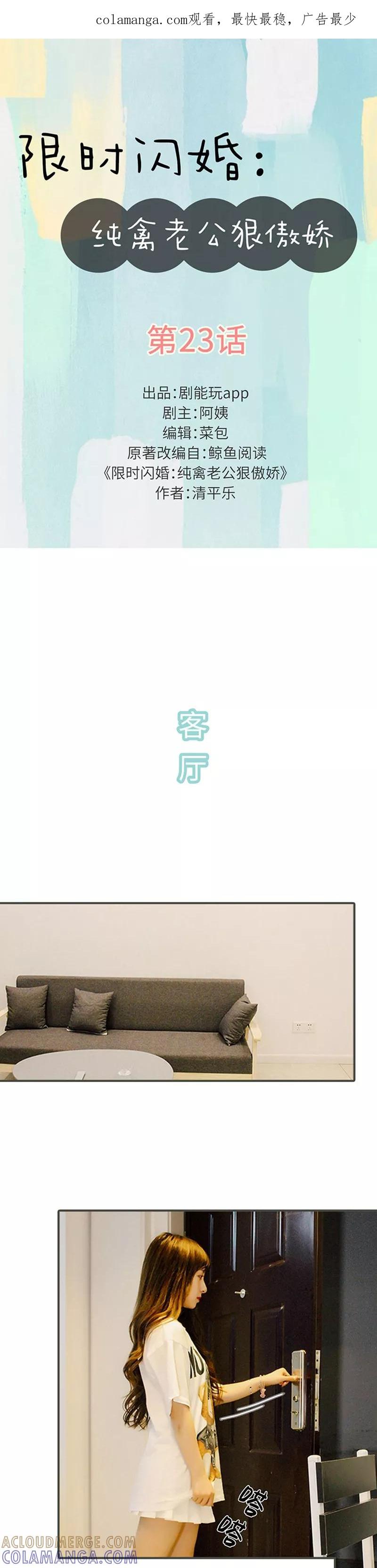第23话-限时闪婚：纯禽老公狠傲娇-剧能玩（第1张）