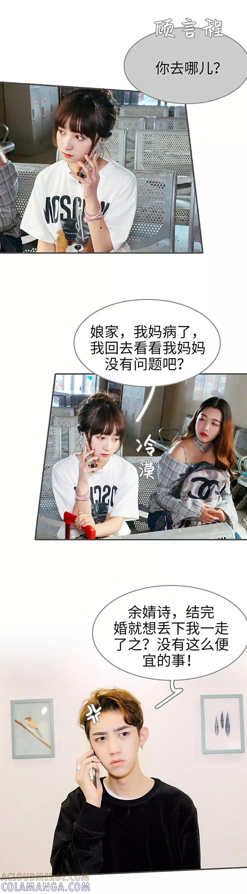 第24话-限时闪婚：纯禽老公狠傲娇-剧能玩（第3张）