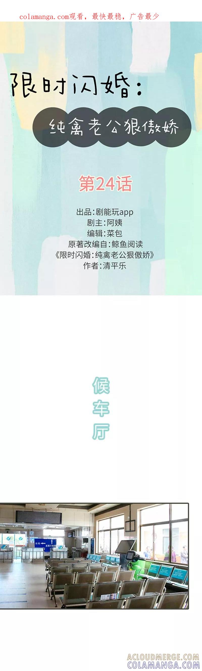 第24话-限时闪婚：纯禽老公狠傲娇-剧能玩（第1张）