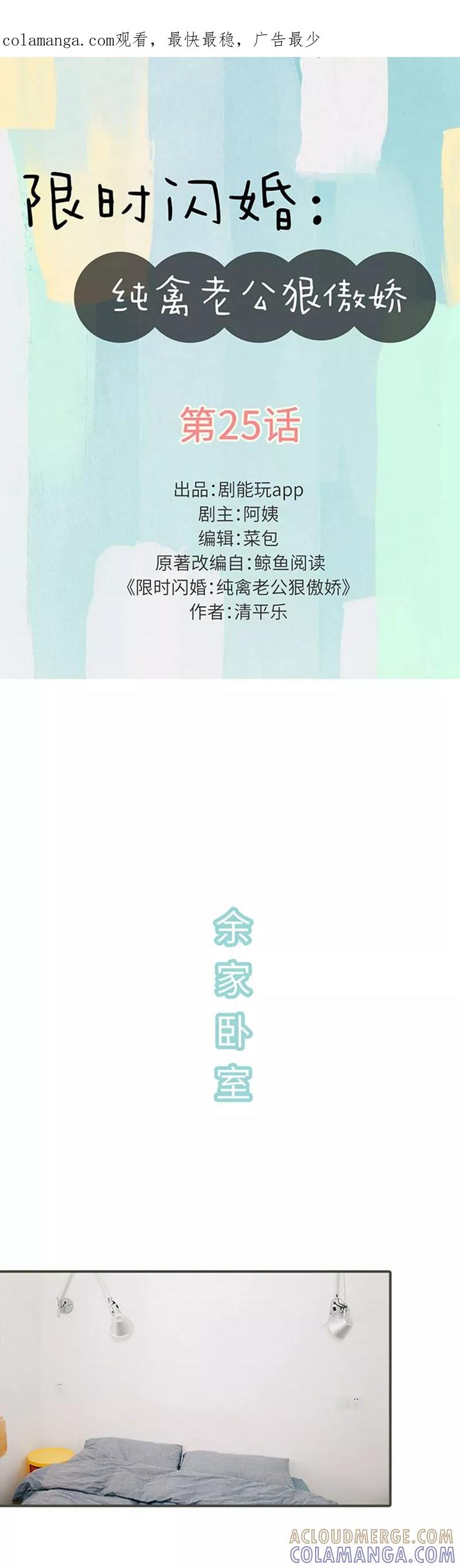 第25话-限时闪婚：纯禽老公狠傲娇-剧能玩（第1张）