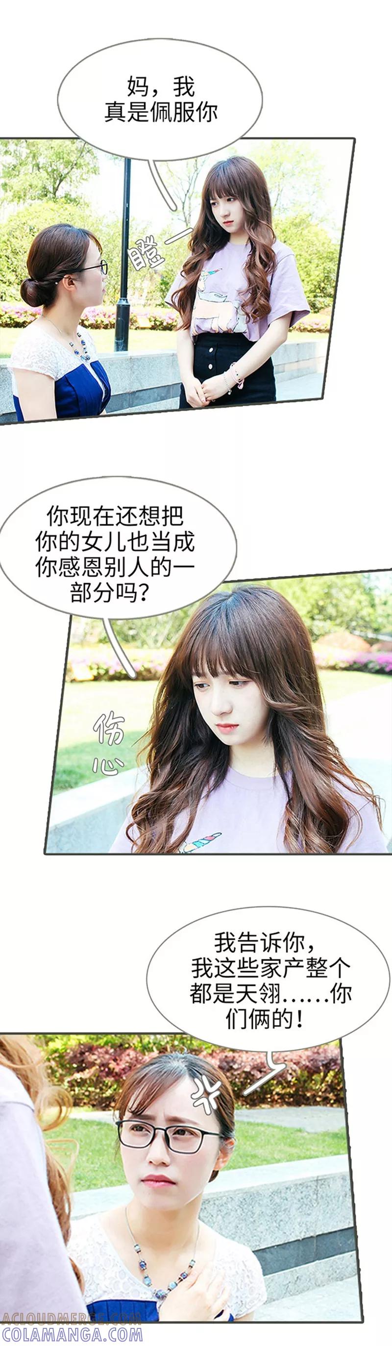 第25话-限时闪婚：纯禽老公狠傲娇-剧能玩（第7张）