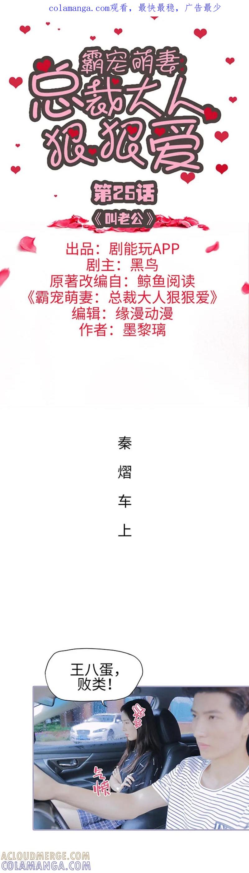 第25话-霸宠萌妻：总裁大人狠狠爱-剧能玩（第1张）