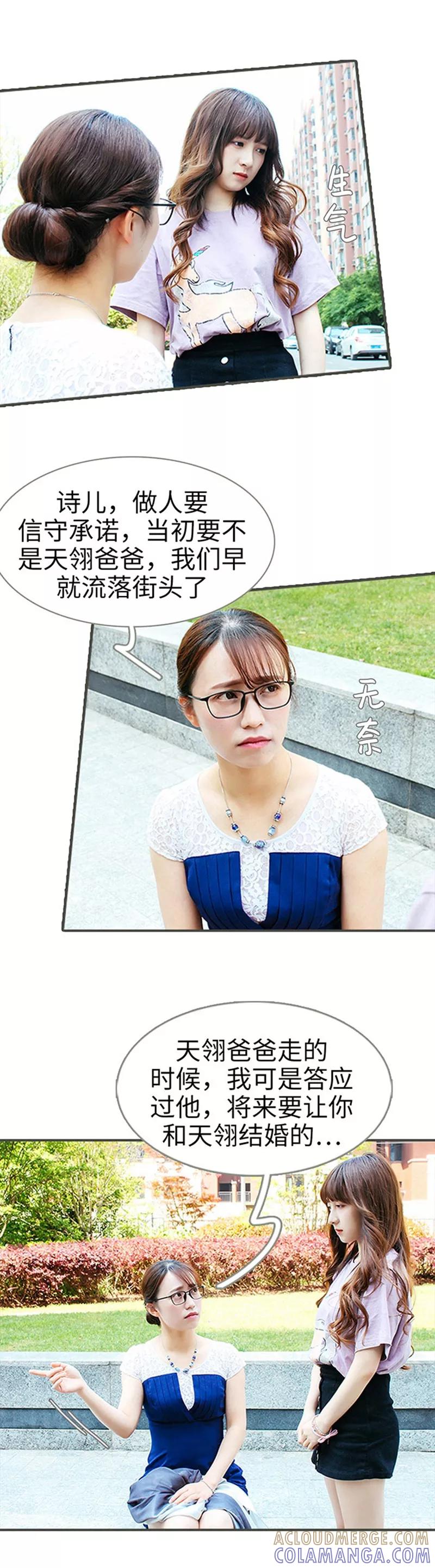 第25话-限时闪婚：纯禽老公狠傲娇-剧能玩（第6张）