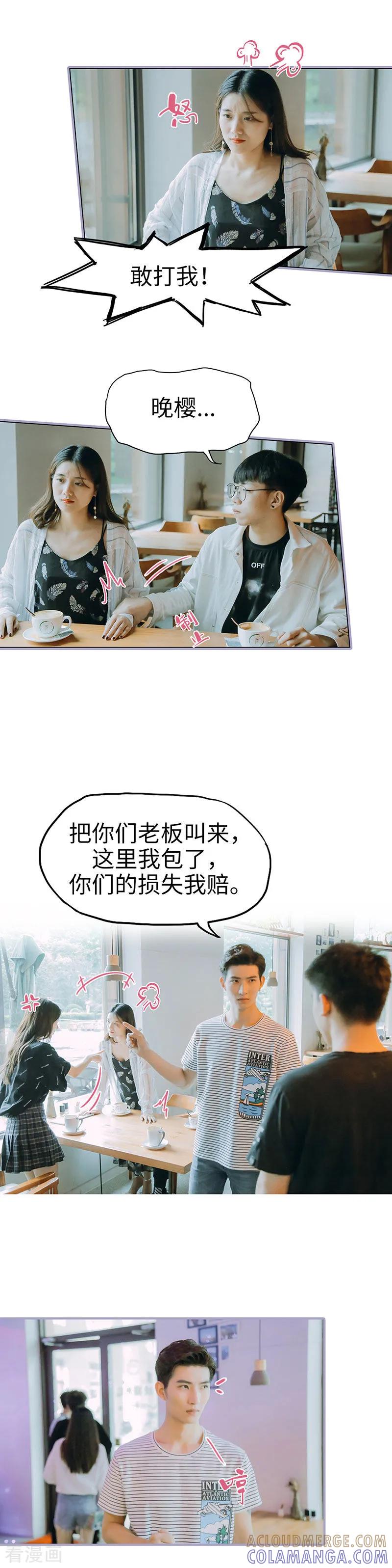 第26话-霸宠萌妻：总裁大人狠狠爱-剧能玩（第7张）