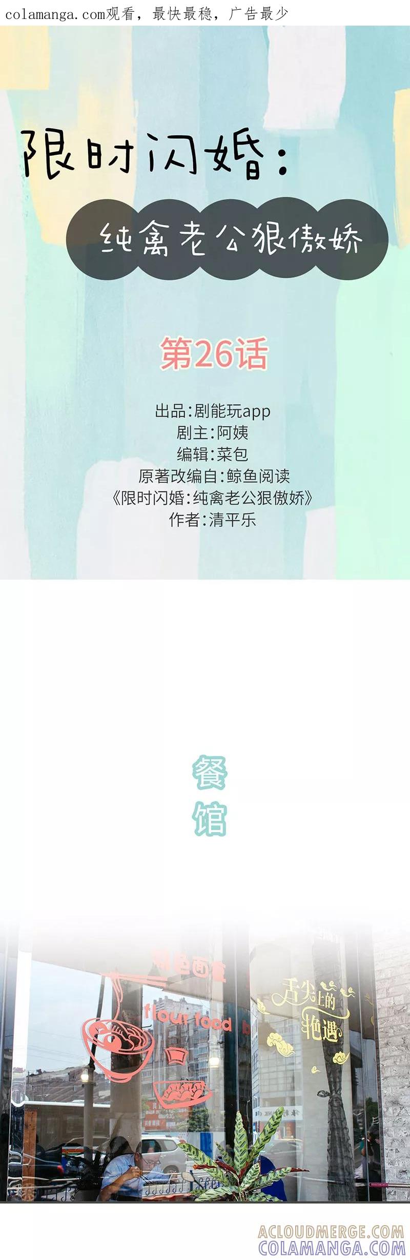 第26话-限时闪婚：纯禽老公狠傲娇-剧能玩（第1张）