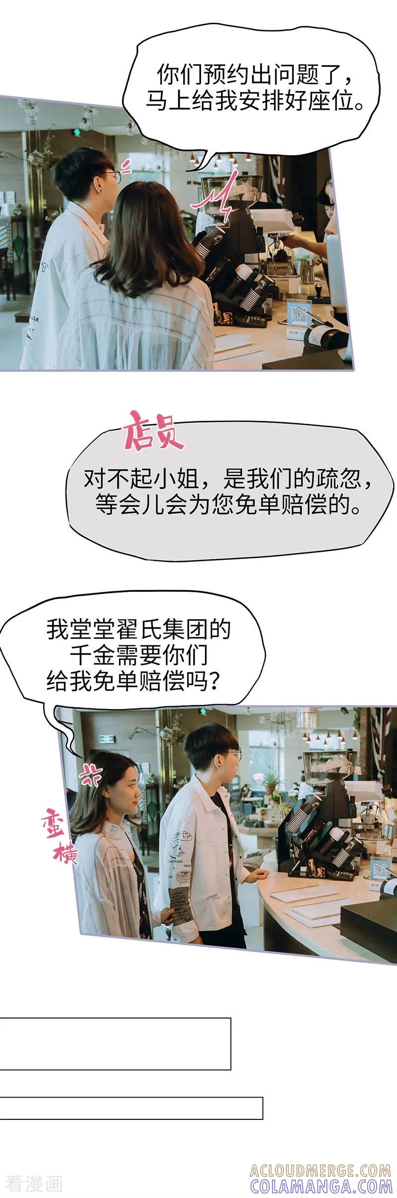 第26话-霸宠萌妻：总裁大人狠狠爱-剧能玩（第1张）