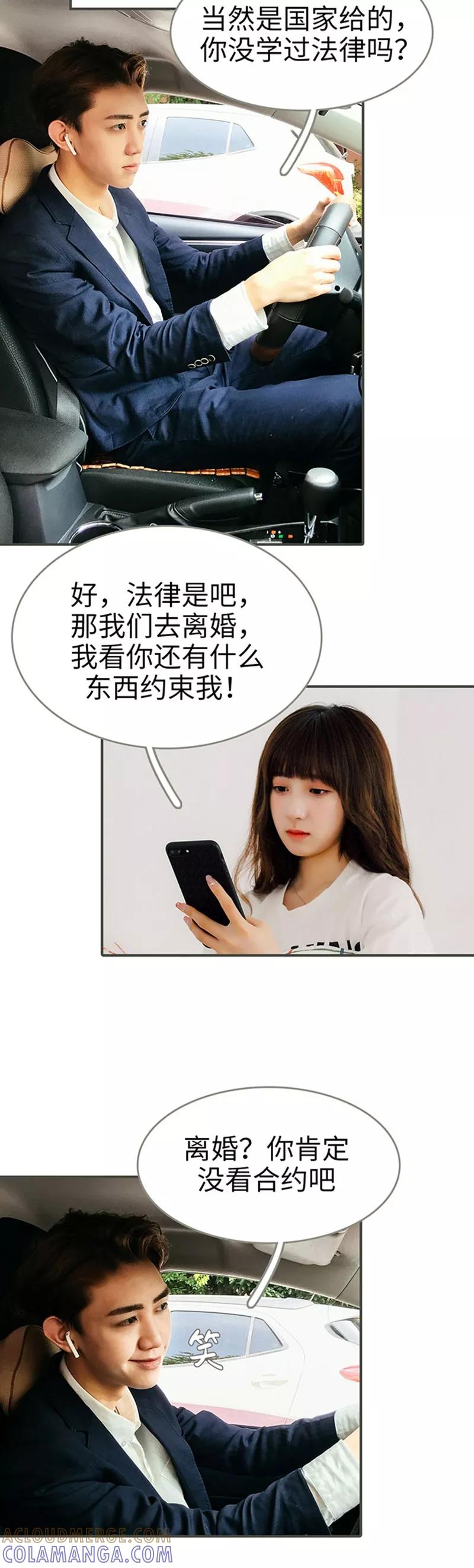 第27话-限时闪婚：纯禽老公狠傲娇-剧能玩（第9张）