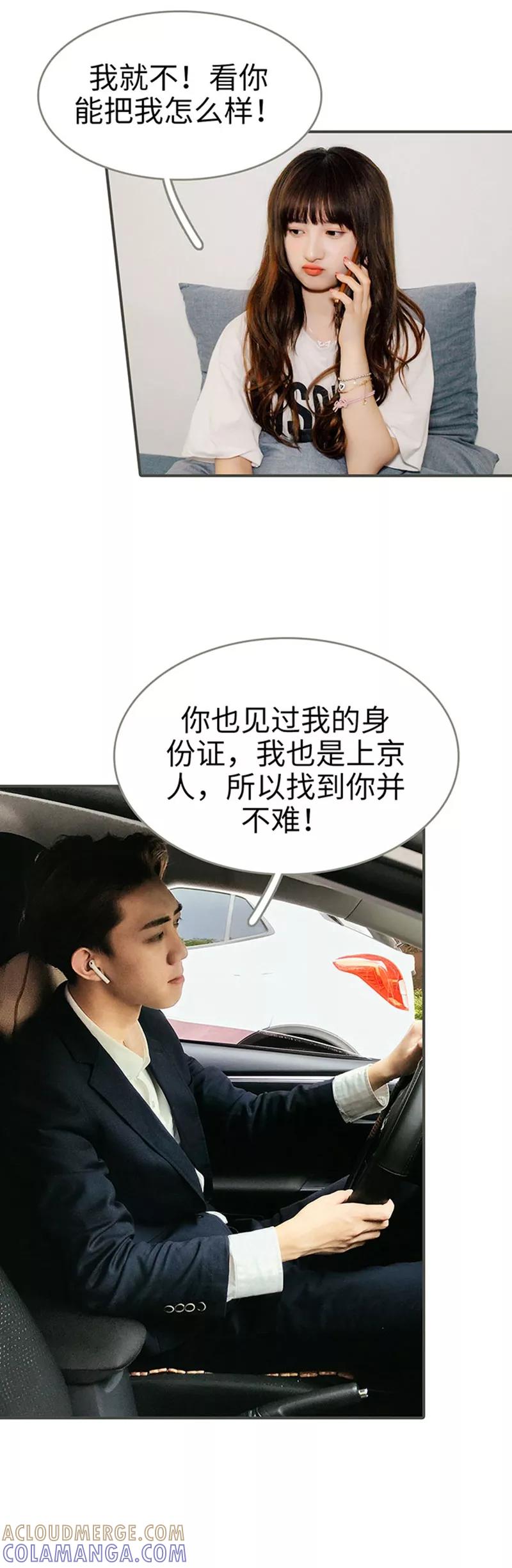 第27话-限时闪婚：纯禽老公狠傲娇-剧能玩（第11张）