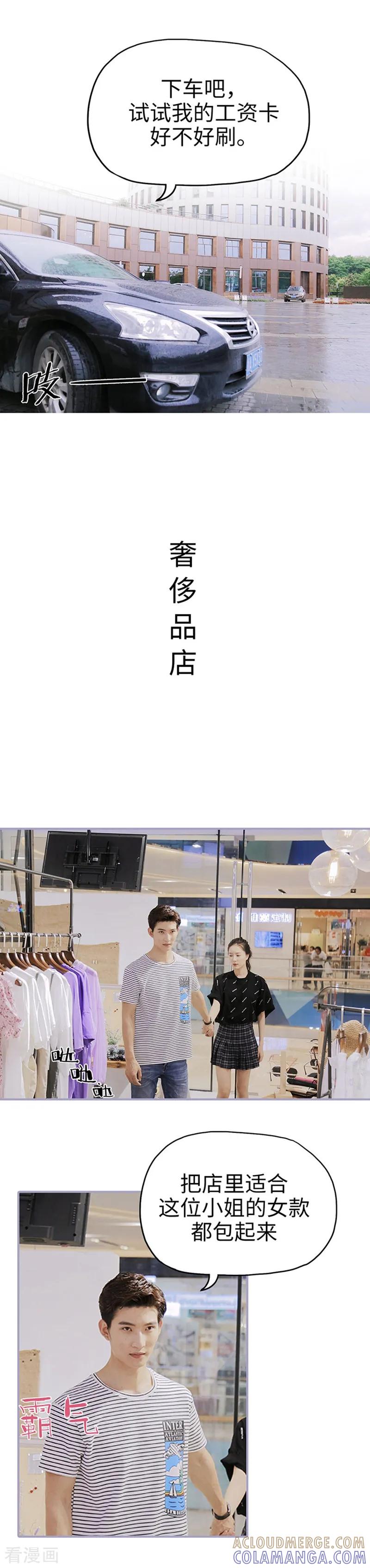 第27话-霸宠萌妻：总裁大人狠狠爱-剧能玩（第7张）