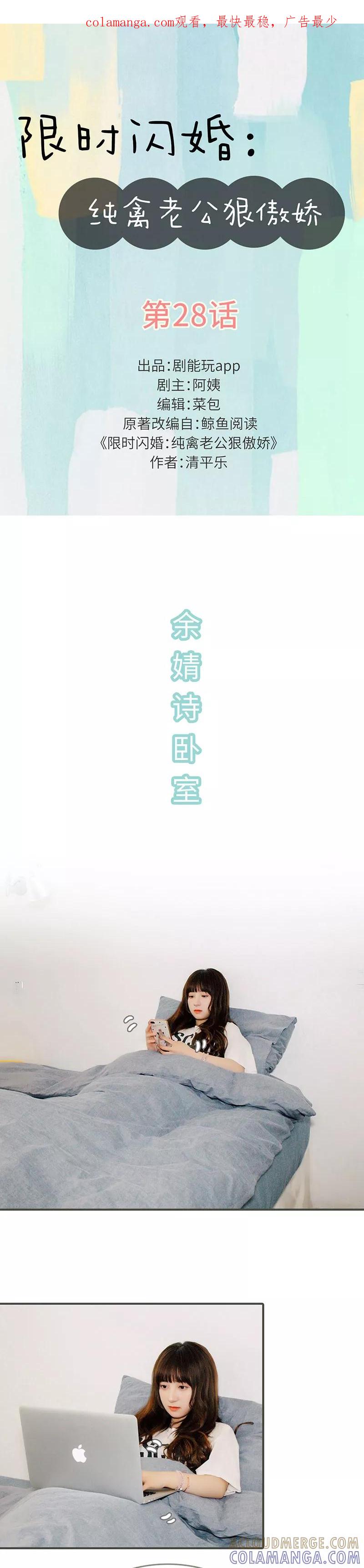 第28话-限时闪婚：纯禽老公狠傲娇-剧能玩（第1张）