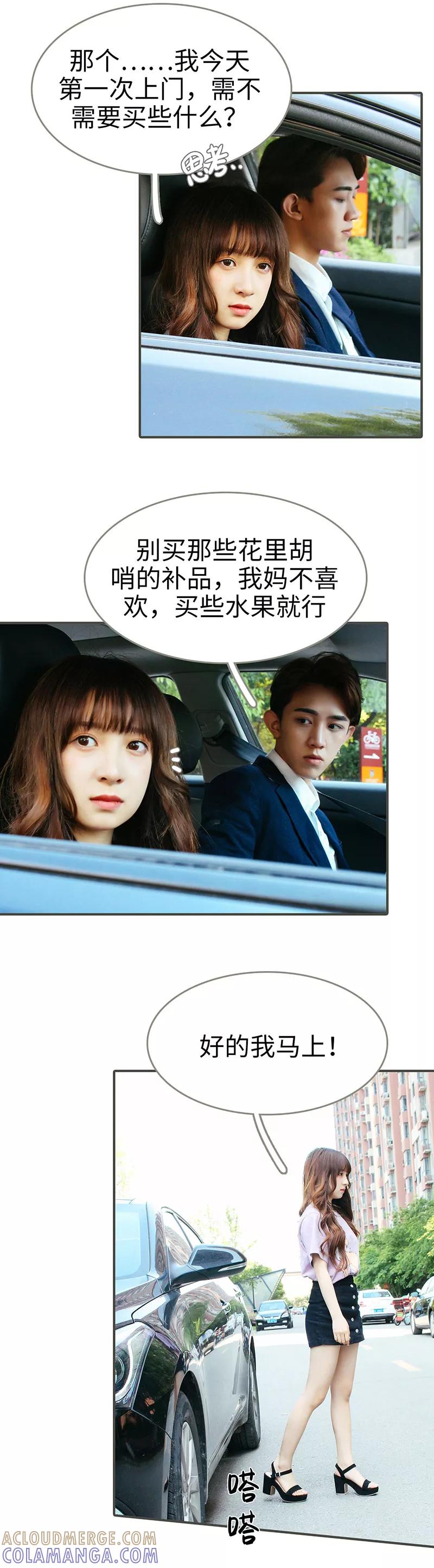 第3话-限时闪婚：纯禽老公狠傲娇-剧能玩（第2张）