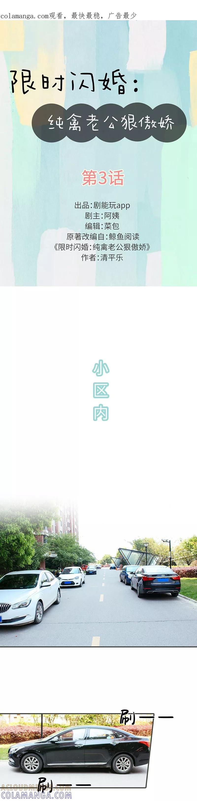 第3话-限时闪婚：纯禽老公狠傲娇-剧能玩（第1张）