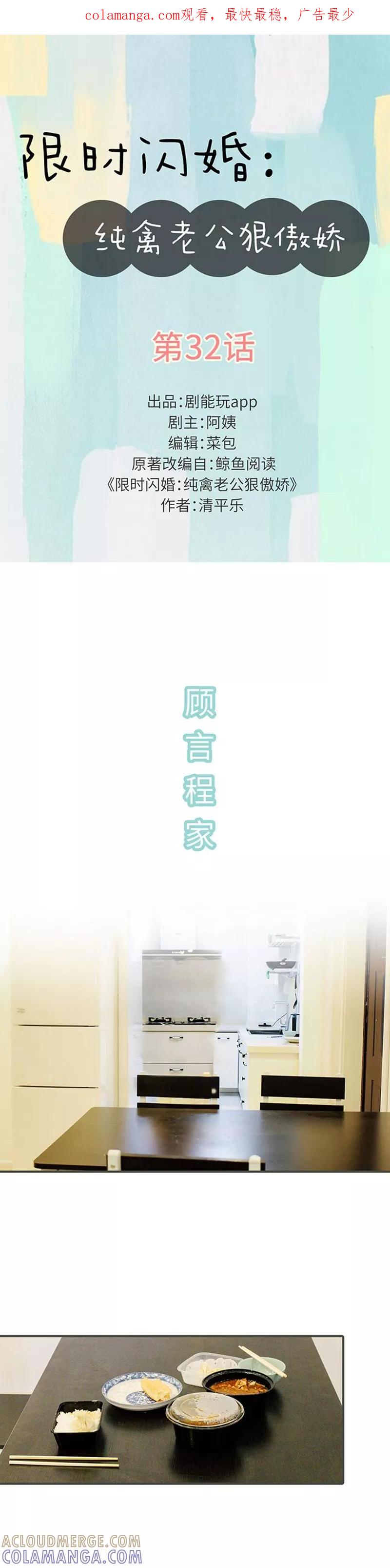 第32话-限时闪婚：纯禽老公狠傲娇-剧能玩（第1张）