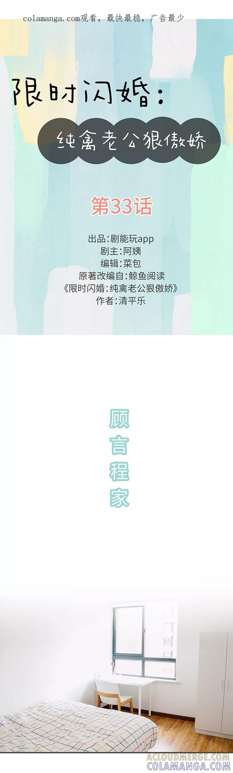 第33话-限时闪婚：纯禽老公狠傲娇-剧能玩（第1张）