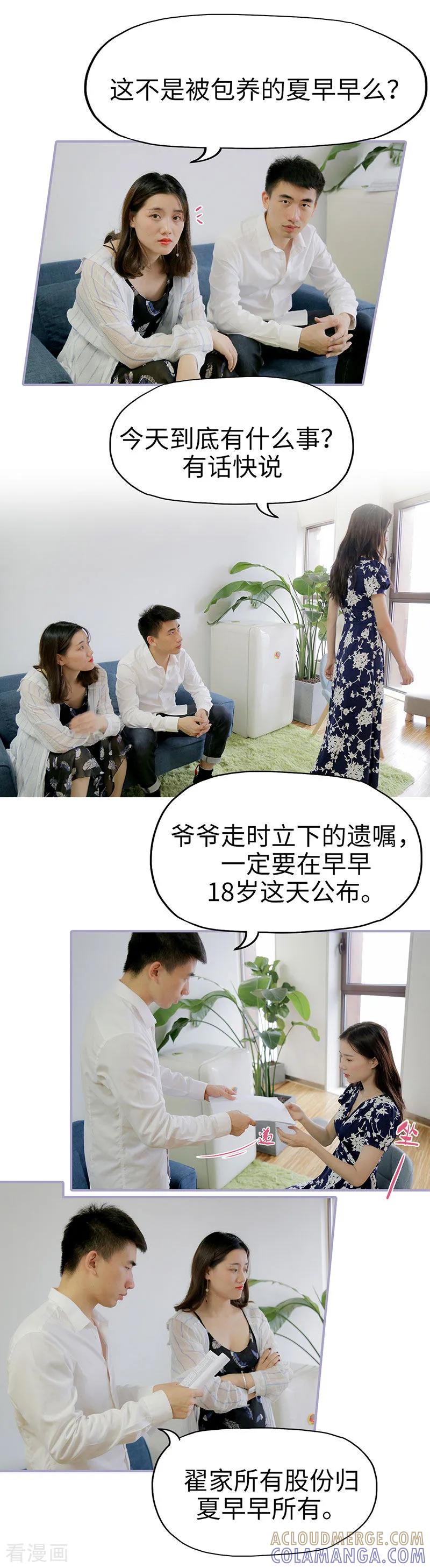 第36话-霸宠萌妻：总裁大人狠狠爱-剧能玩（第5张）