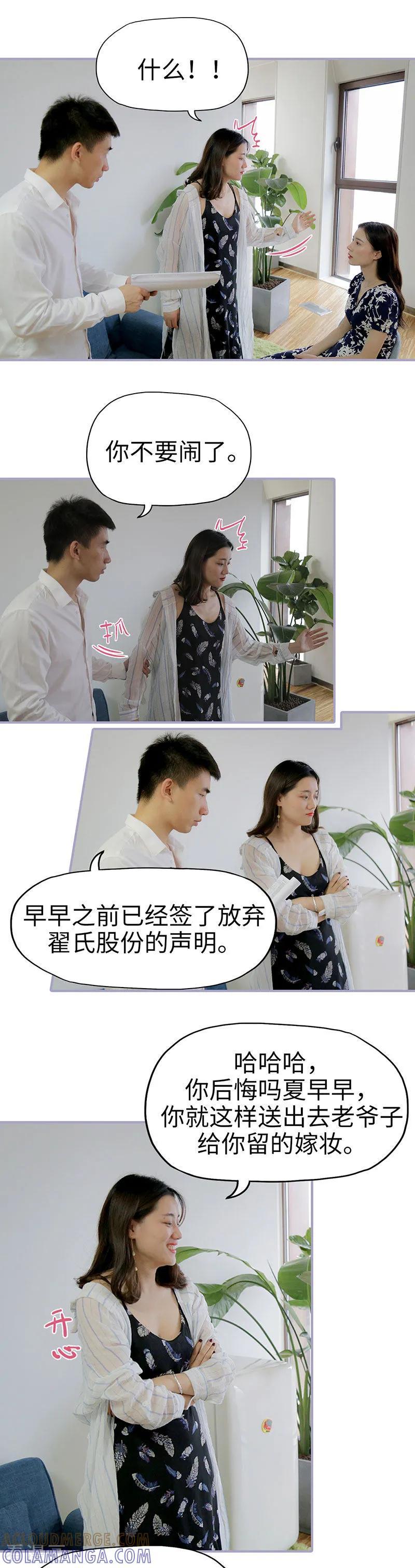 第36话-霸宠萌妻：总裁大人狠狠爱-剧能玩（第6张）