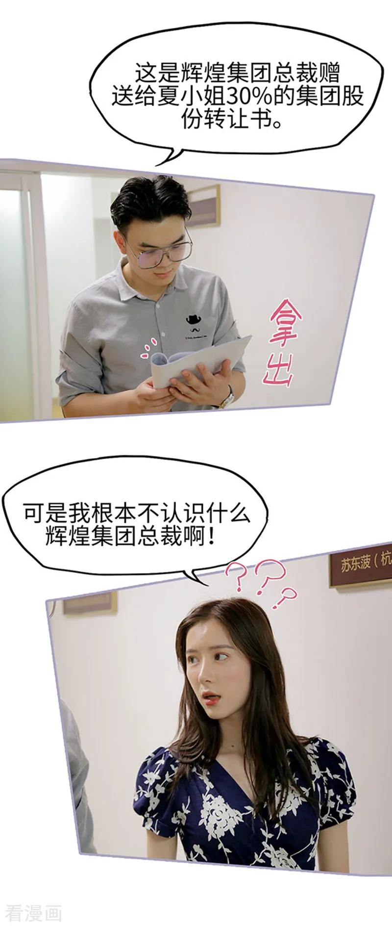 第37话-霸宠萌妻：总裁大人狠狠爱-剧能玩（第2张）