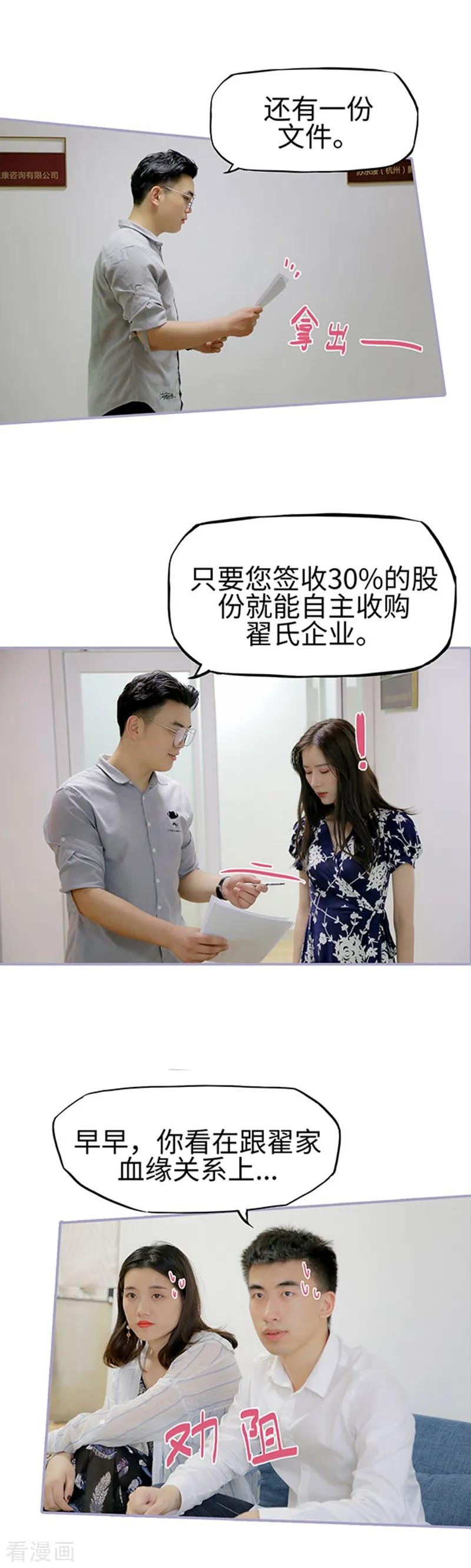 第37话-霸宠萌妻：总裁大人狠狠爱-剧能玩（第4张）
