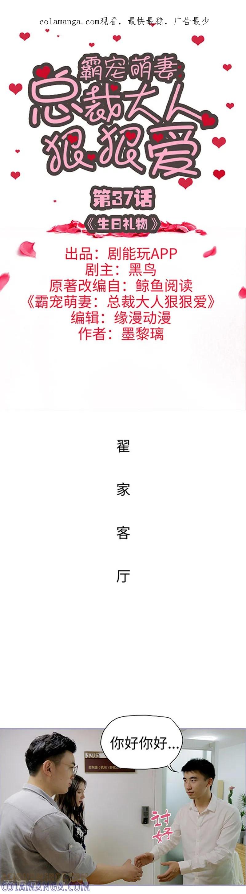 第37话-霸宠萌妻：总裁大人狠狠爱-剧能玩（第1张）