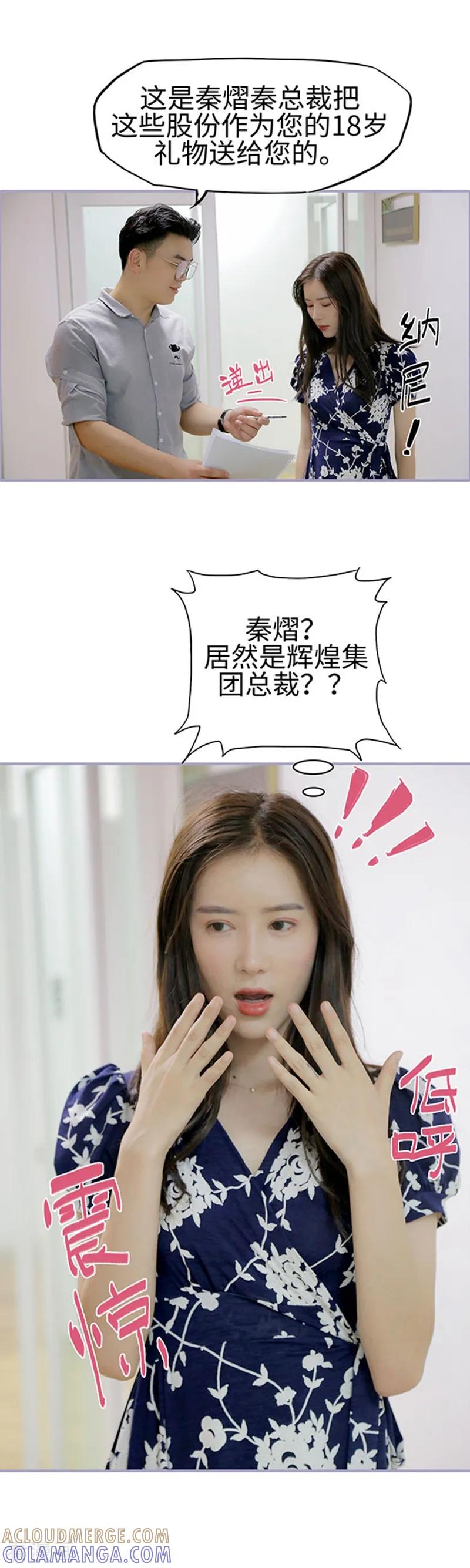 第37话-霸宠萌妻：总裁大人狠狠爱-剧能玩（第3张）