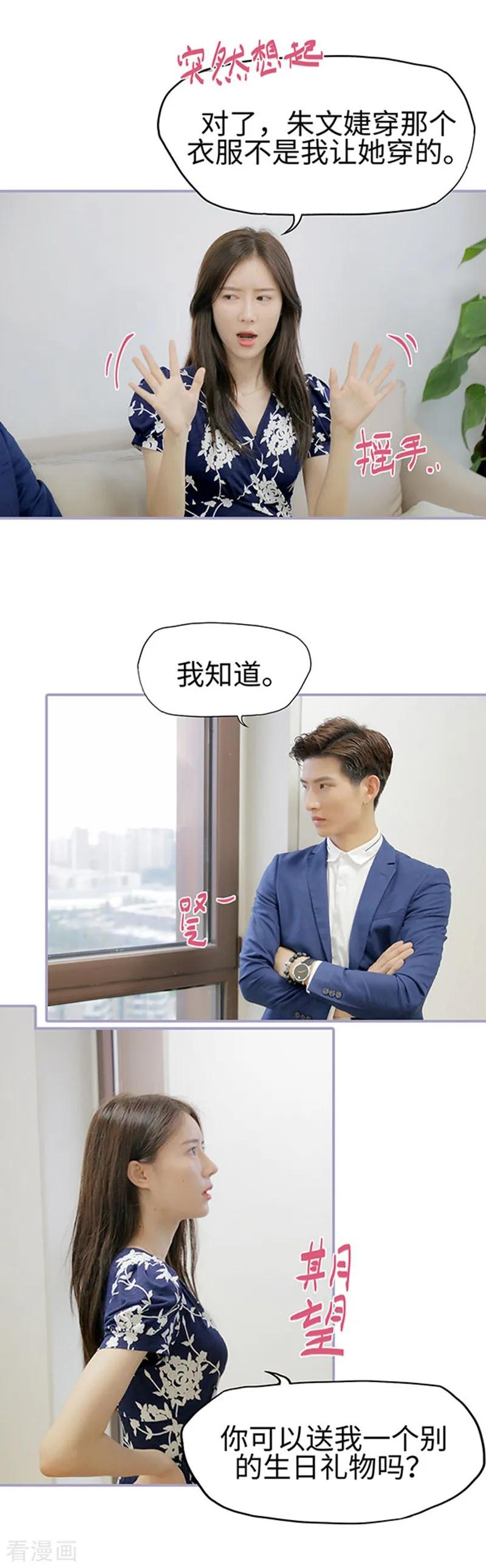第37话-霸宠萌妻：总裁大人狠狠爱-剧能玩（第14张）