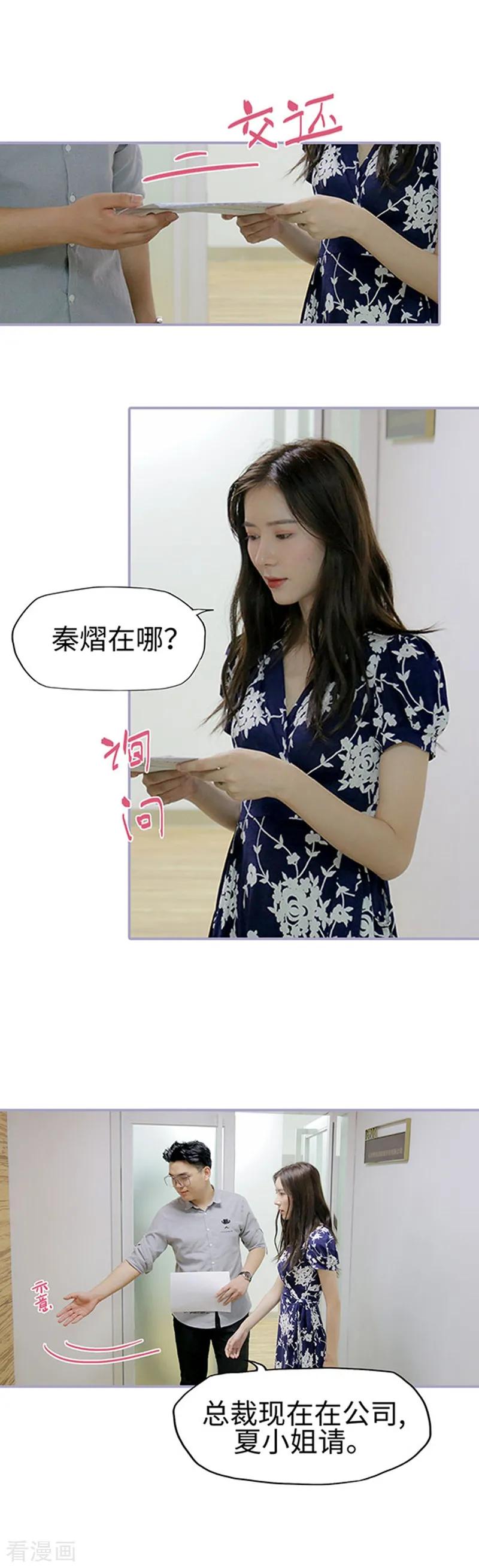 第37话-霸宠萌妻：总裁大人狠狠爱-剧能玩（第6张）