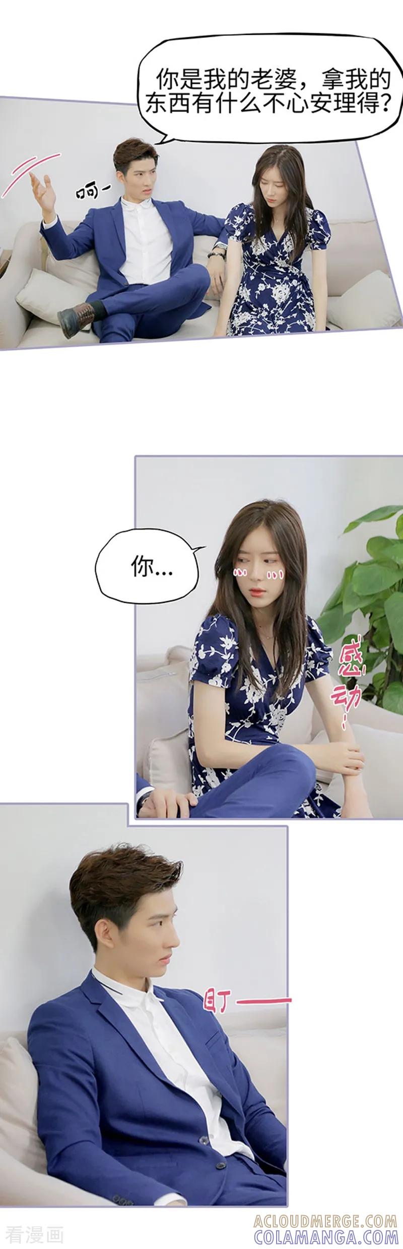 第37话-霸宠萌妻：总裁大人狠狠爱-剧能玩（第13张）