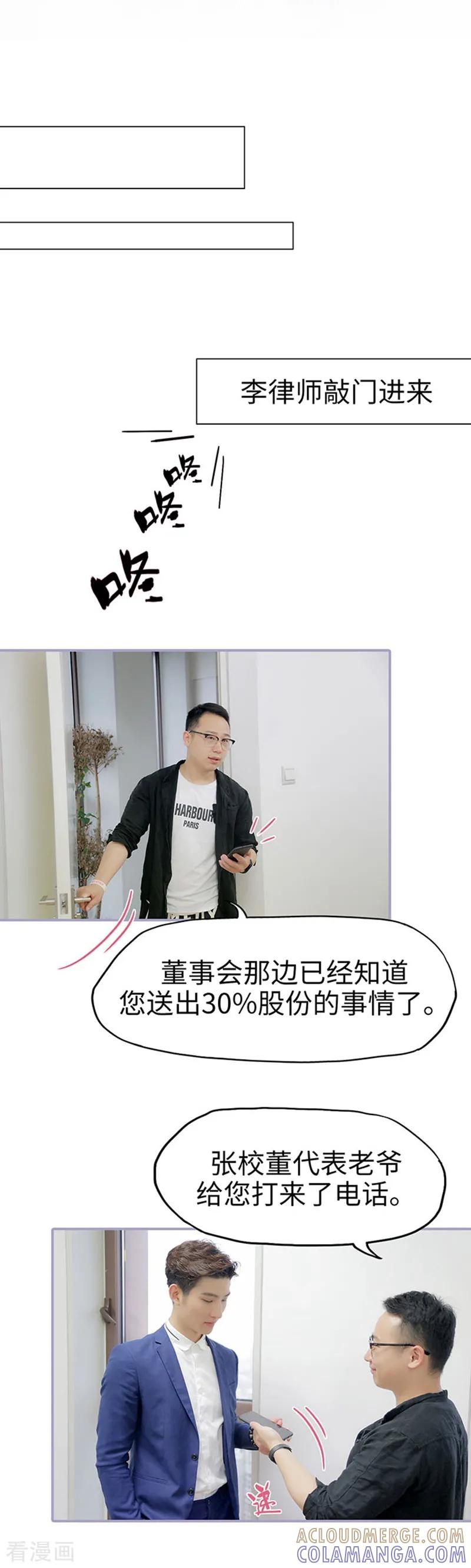 第38话-霸宠萌妻：总裁大人狠狠爱-剧能玩（第3张）
