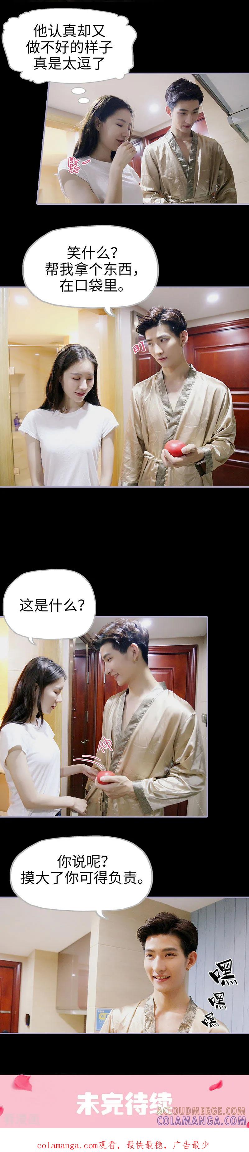 第39话-霸宠萌妻：总裁大人狠狠爱-剧能玩（第7张）
