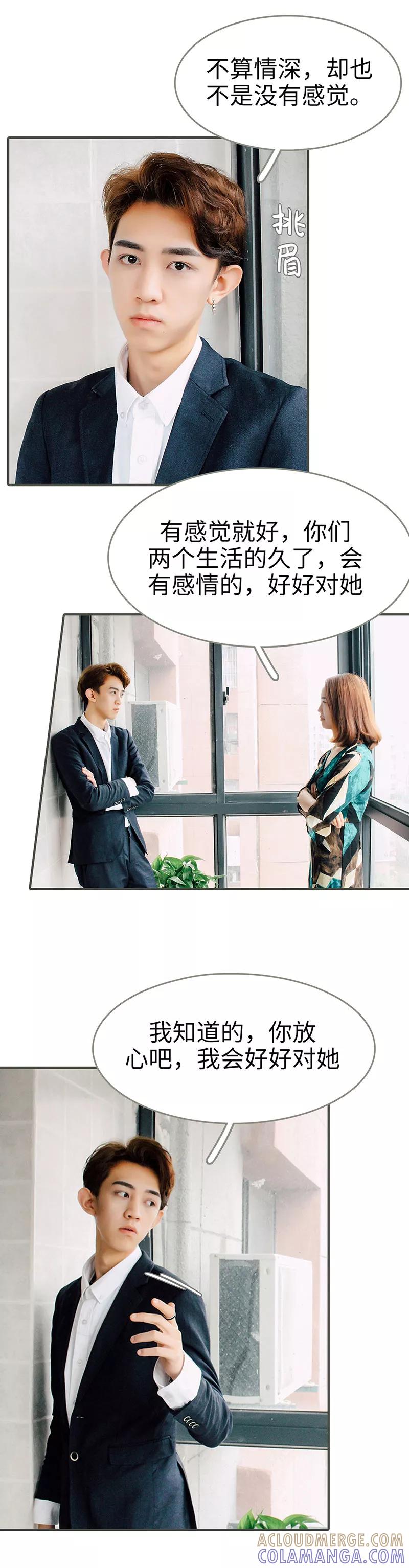 第4话-限时闪婚：纯禽老公狠傲娇-剧能玩（第8张）