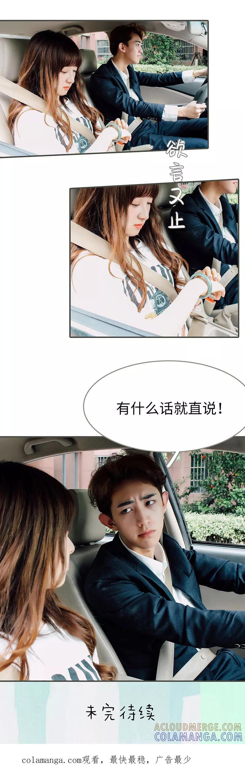 第4话-限时闪婚：纯禽老公狠傲娇-剧能玩（第11张）