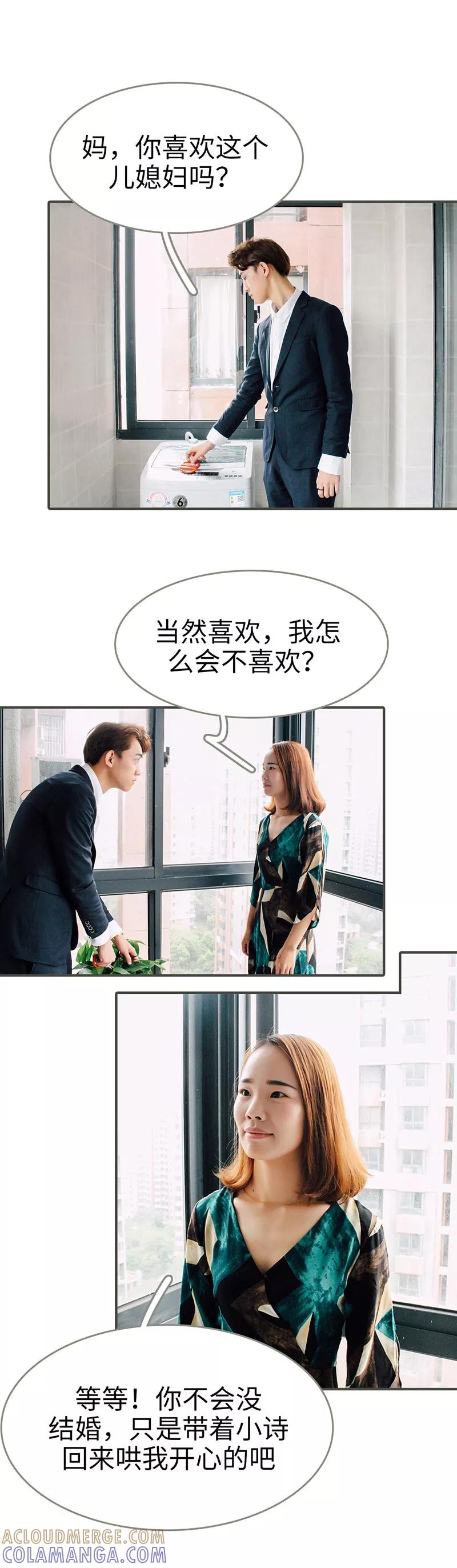 第4话-限时闪婚：纯禽老公狠傲娇-剧能玩（第6张）