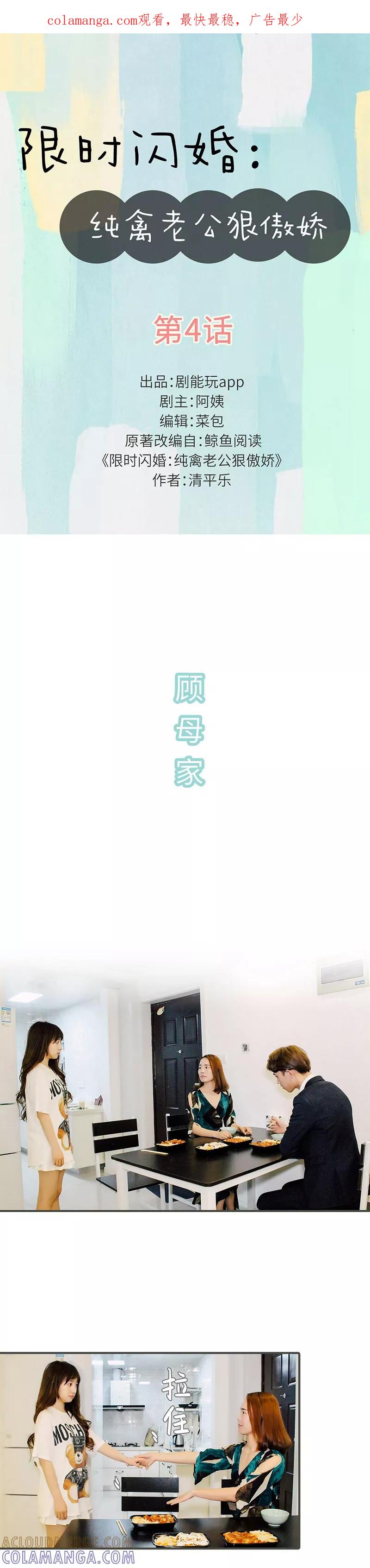 第4话-限时闪婚：纯禽老公狠傲娇-剧能玩（第1张）