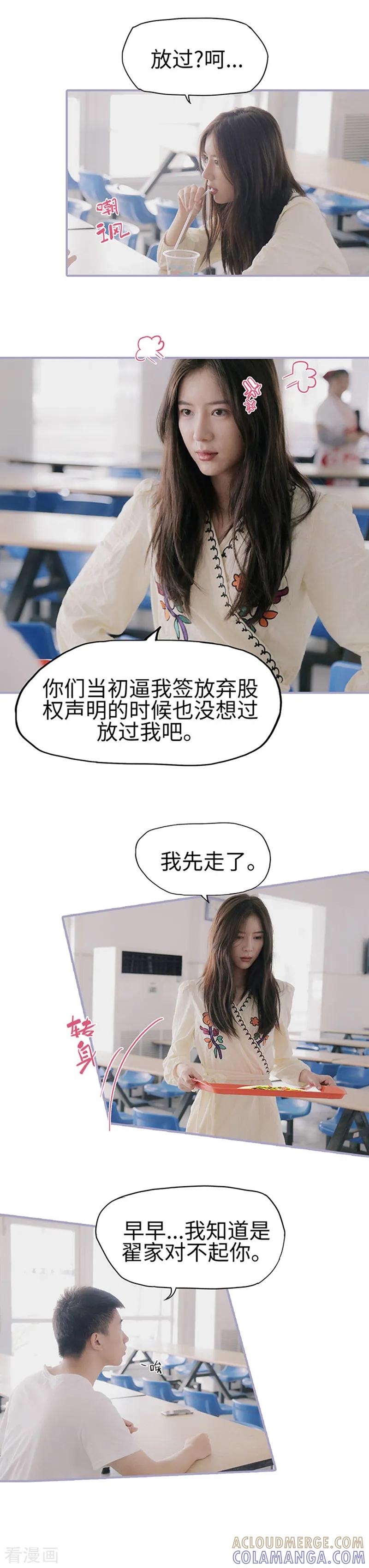 第43话-霸宠萌妻：总裁大人狠狠爱-剧能玩（第4张）