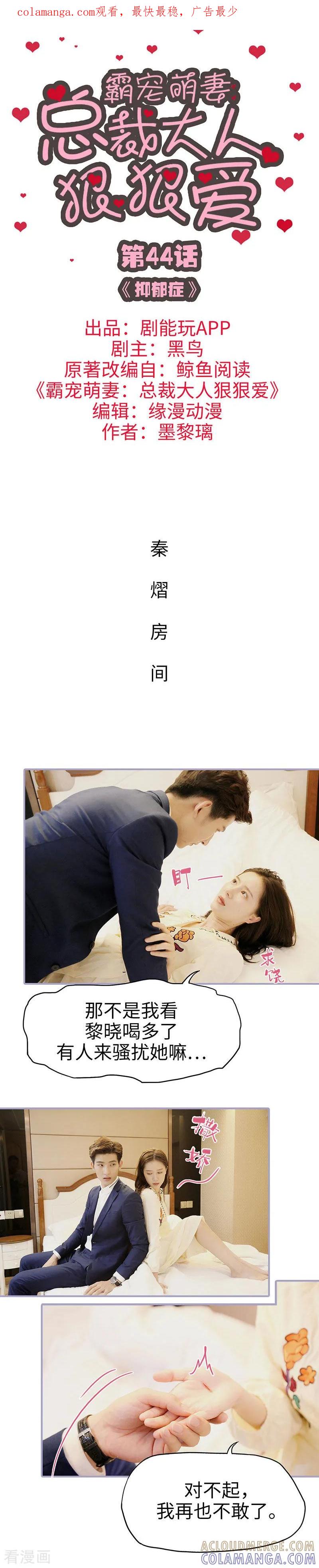 第44话-霸宠萌妻：总裁大人狠狠爱-剧能玩（第1张）