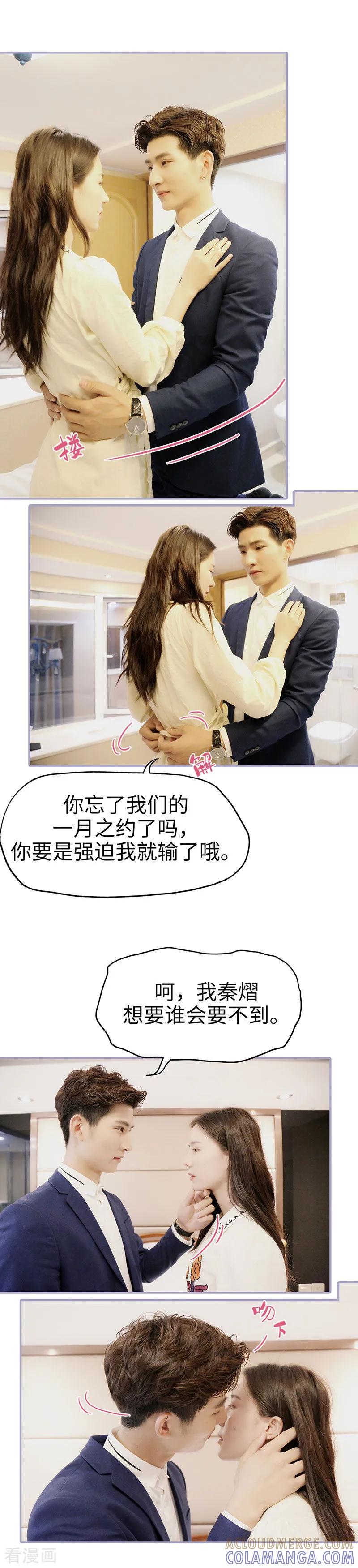 第44话-霸宠萌妻：总裁大人狠狠爱-剧能玩（第3张）