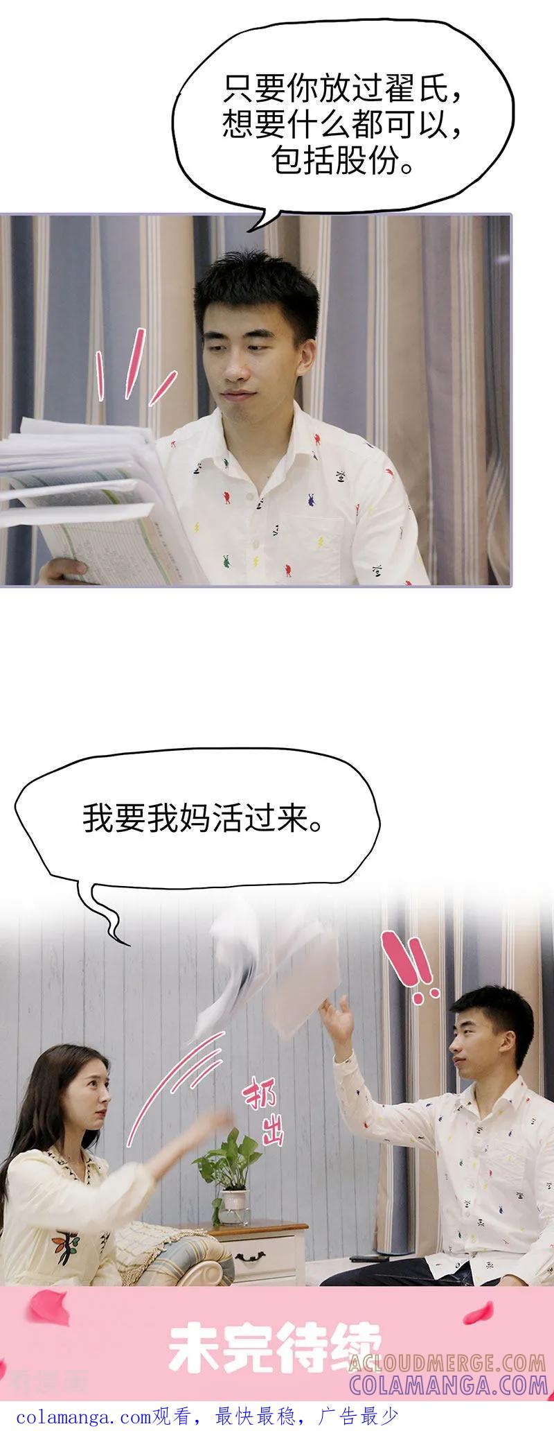 第44话-霸宠萌妻：总裁大人狠狠爱-剧能玩（第9张）