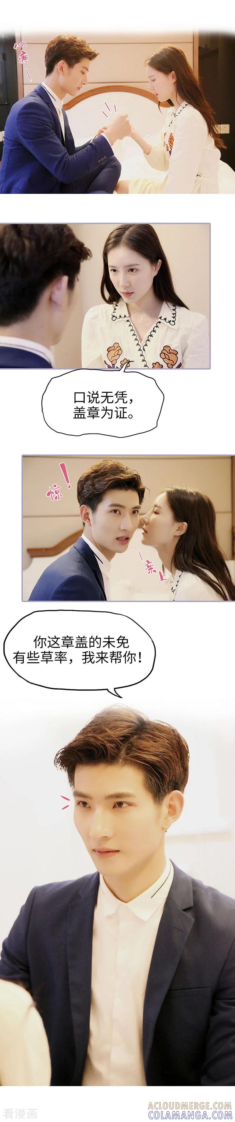 第44话-霸宠萌妻：总裁大人狠狠爱-剧能玩（第2张）