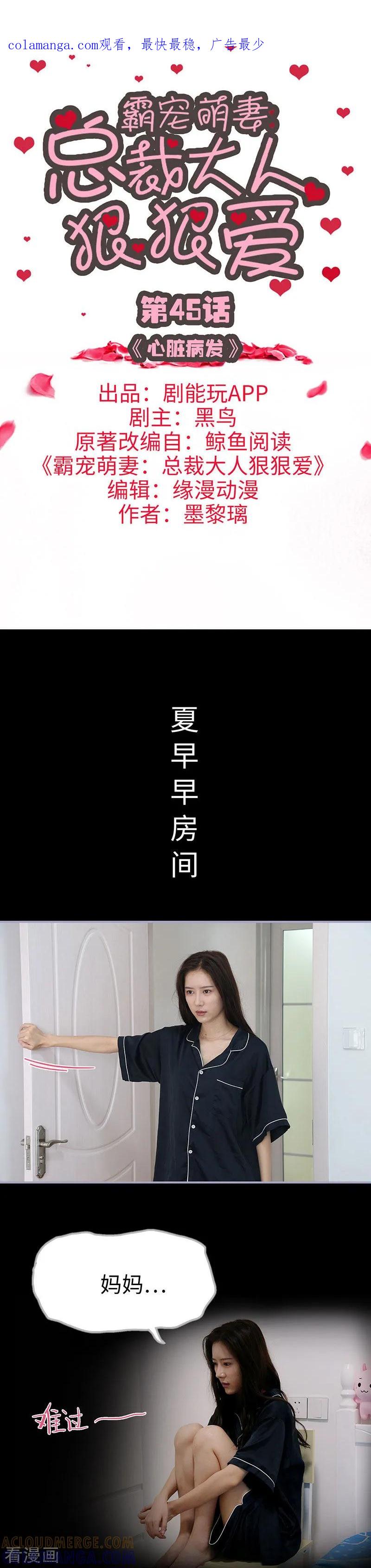 第45话-霸宠萌妻：总裁大人狠狠爱-剧能玩（第1张）