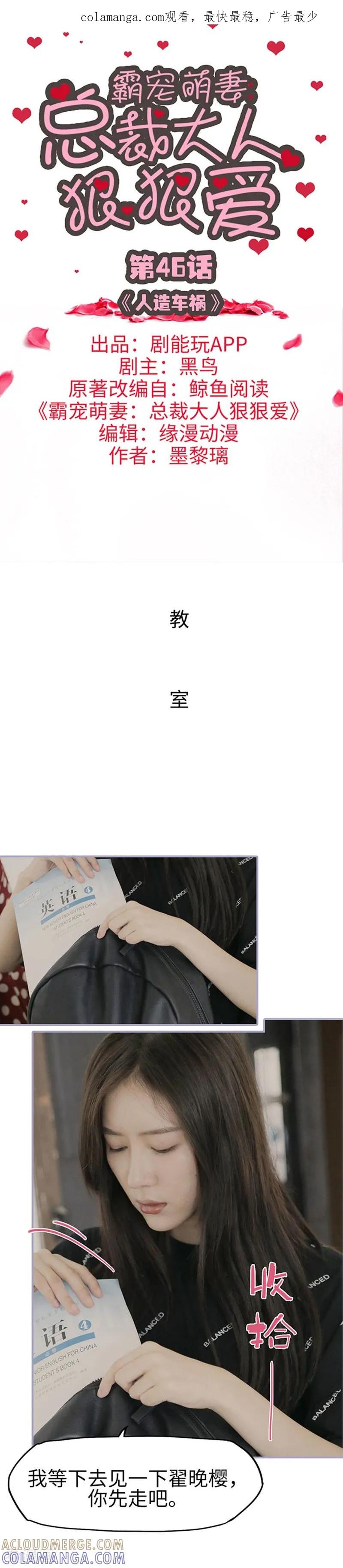第46话-霸宠萌妻：总裁大人狠狠爱-剧能玩（第1张）